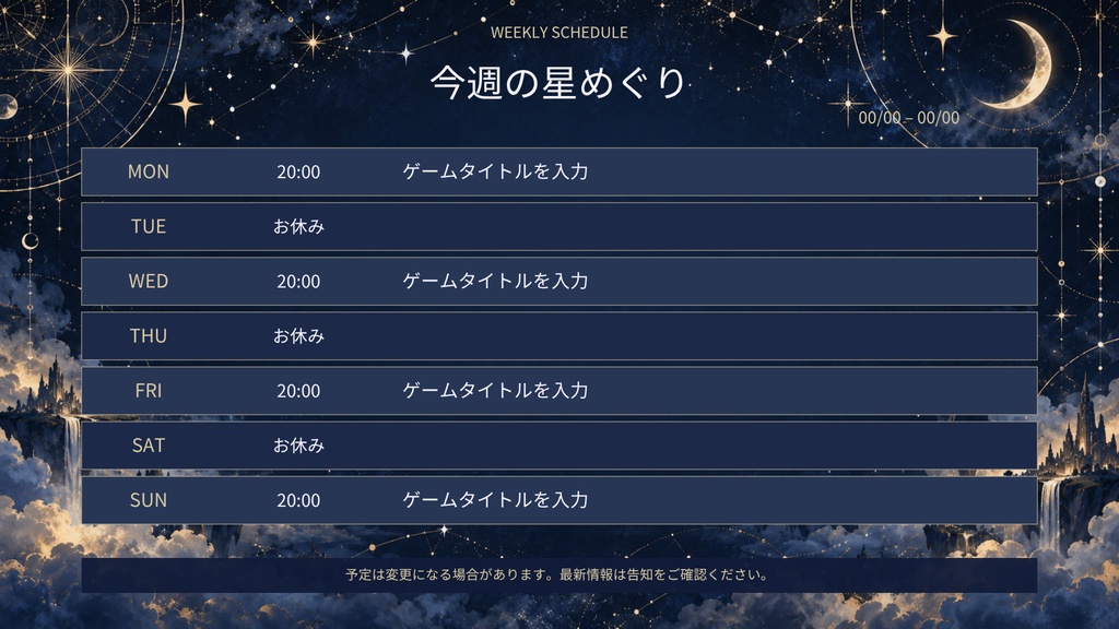 【Canva編集可】星空の冒険 配信スターターセット|RPG風・画面12枚+透過枠3点