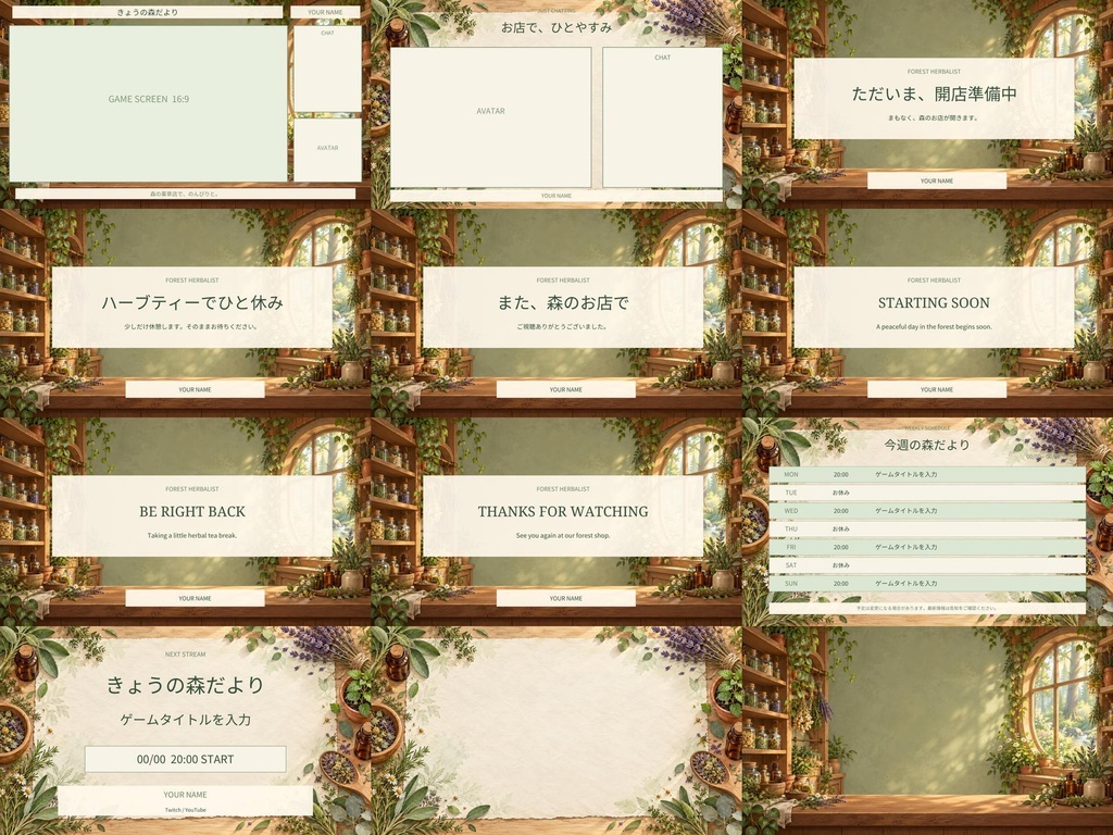 【Canva編集可】森の薬草店 配信スターターセット|RPG風・画面12枚+透過枠3点