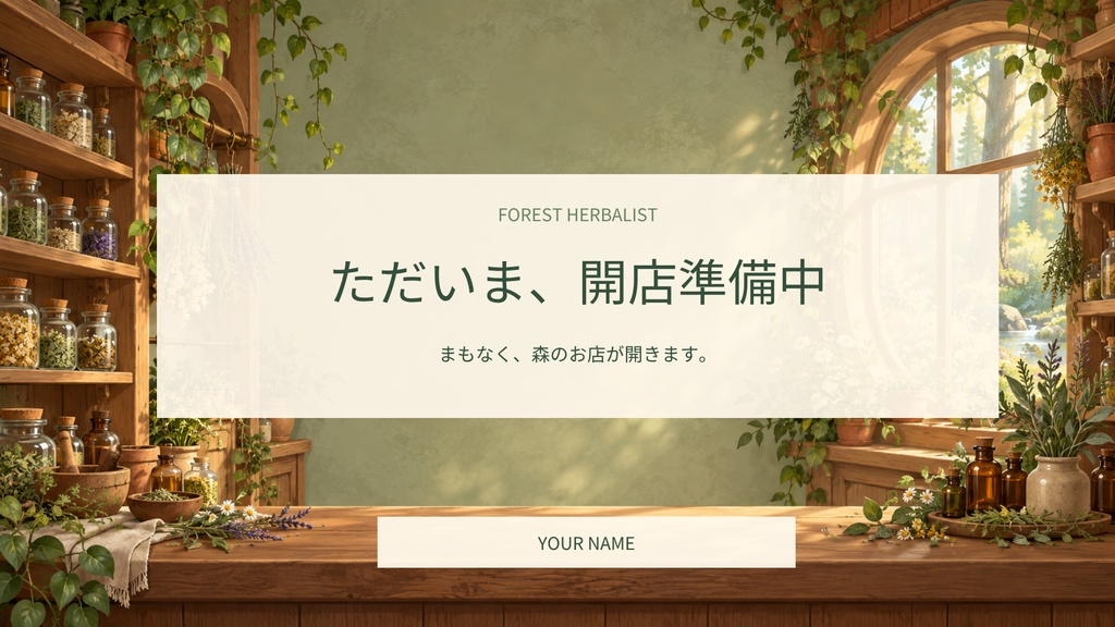 【Canva編集可】森の薬草店 配信スターターセット|RPG風・画面12枚+透過枠3点