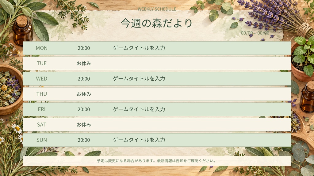 【Canva編集可】森の薬草店 配信スターターセット|RPG風・画面12枚+透過枠3点