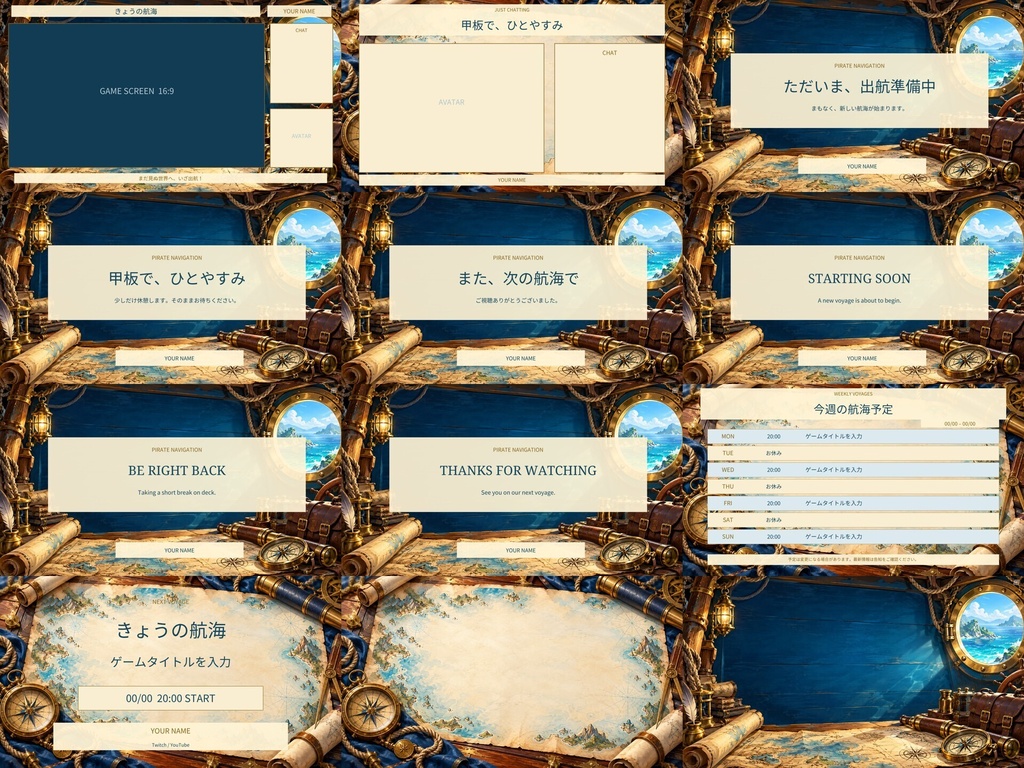 【Canva編集可】海賊の航海室 配信スターターセット|RPG風・画面12枚+透過枠3点