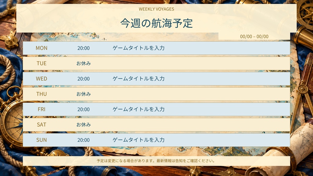 【Canva編集可】海賊の航海室 配信スターターセット|RPG風・画面12枚+透過枠3点