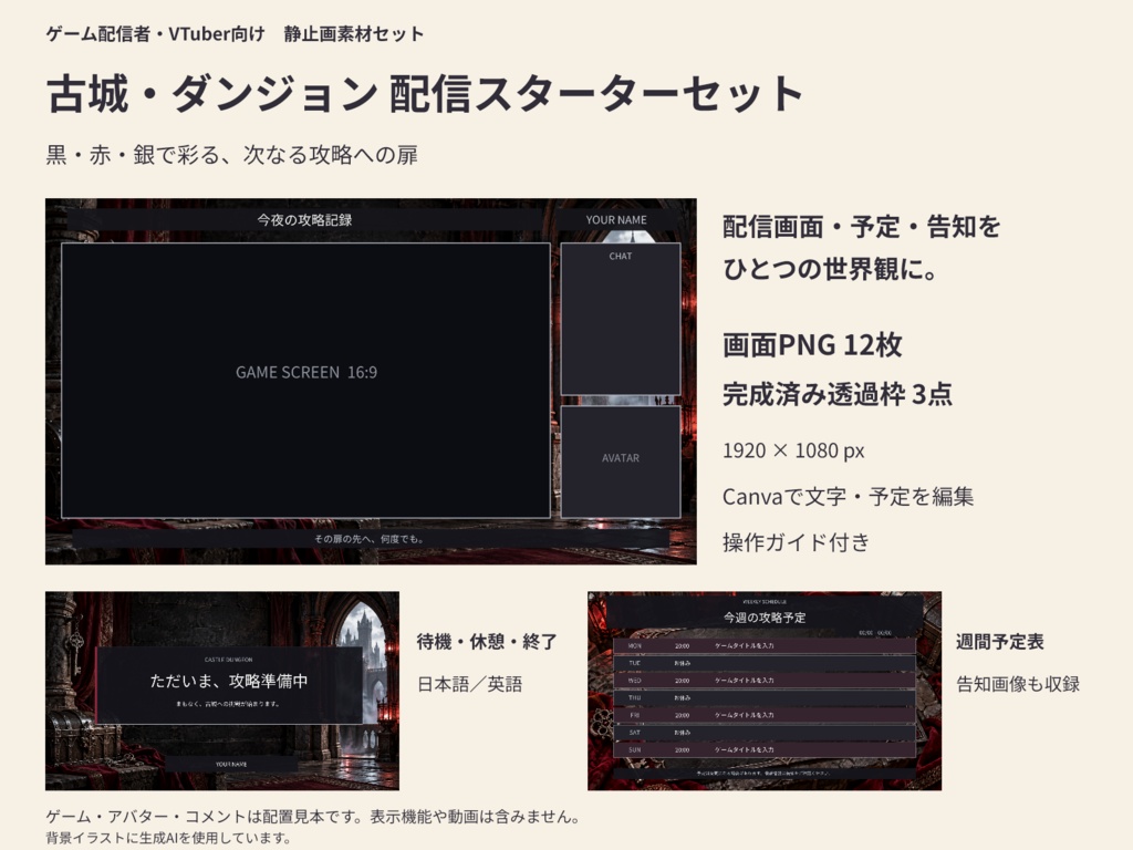 【Canva編集可】古城・ダンジョン 配信スターターセット|RPG風・画面12枚+透過枠3点
