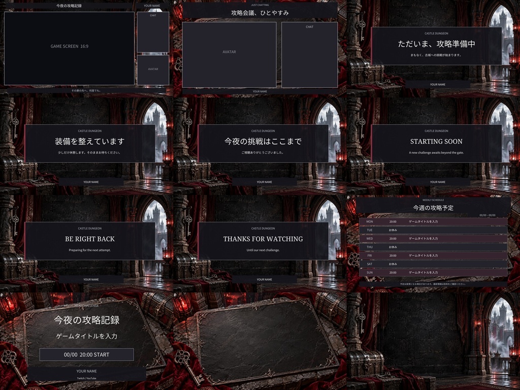 【Canva編集可】古城・ダンジョン 配信スターターセット|RPG風・画面12枚+透過枠3点