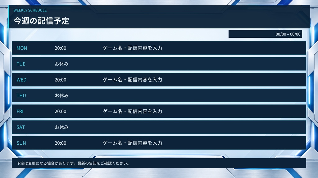 【Canva編集可】近未来タクティカル 配信スターターセット|FPS・対戦向け・画面12枚+透過枠3点