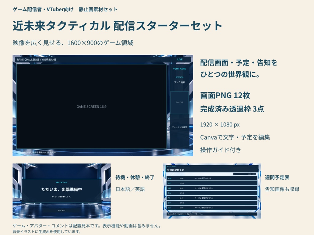 【Canva編集可】近未来タクティカル 配信スターターセット|FPS・対戦向け・画面12枚+透過枠3点