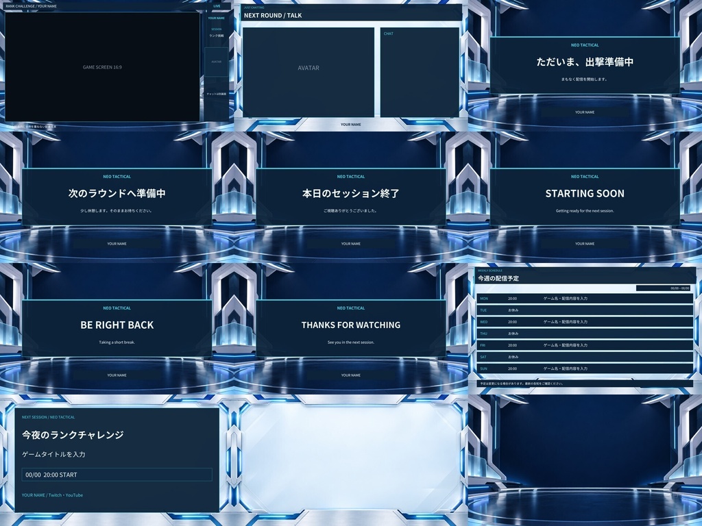 【Canva編集可】近未来タクティカル 配信スターターセット|FPS・対戦向け・画面12枚+透過枠3点
