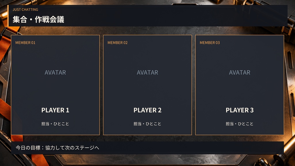 【Canva編集可】チーム作戦室 配信スターターセット|FPS・対戦向け・画面12枚+透過枠3点
