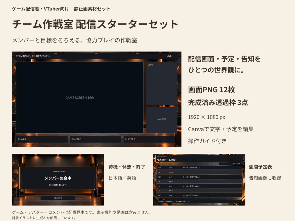 【Canva編集可】チーム作戦室 配信スターターセット|FPS・対戦向け・画面12枚+透過枠3点