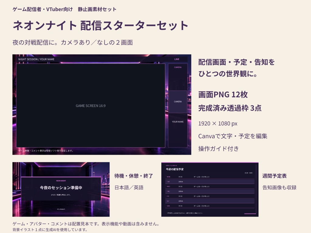 【Canva編集可】ネオンナイト 配信スターターセット|画面12枚+透過枠3点
