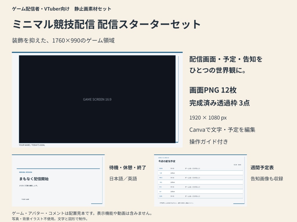 【Canva編集可】ミニマル競技配信 配信スターターセット|画面12枚+透過枠3点