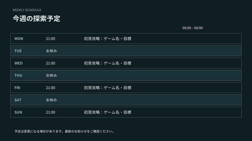 【Canva編集可】深淵の遠征記録 配信スターターセット|初見攻略・画面12枚+透過枠3点