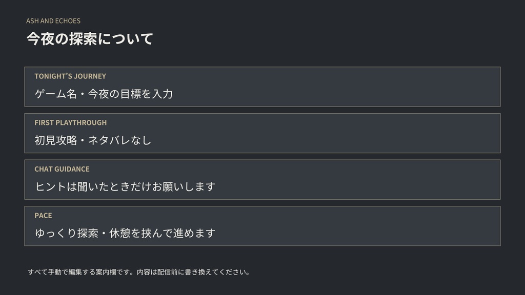 【Canva編集可】灰と残響の聖堂 配信スターターセット|初見攻略・画面12枚+透過枠3点