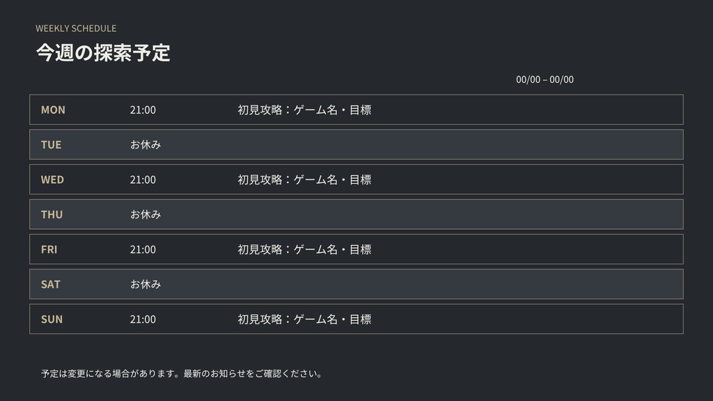 【Canva編集可】灰と残響の聖堂 配信スターターセット|初見攻略・画面12枚+透過枠3点