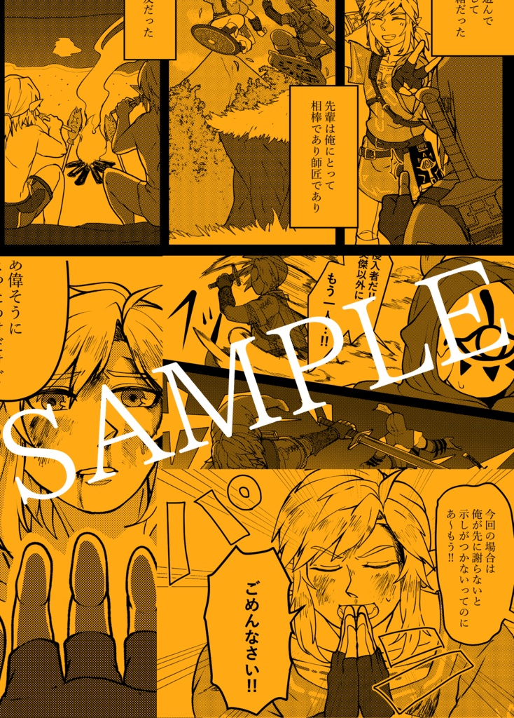 【同人誌】運命がキミを消し去っても