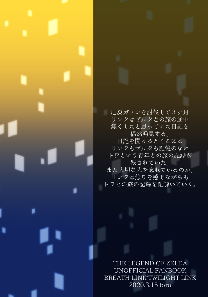 【同人誌】運命がキミを消し去っても