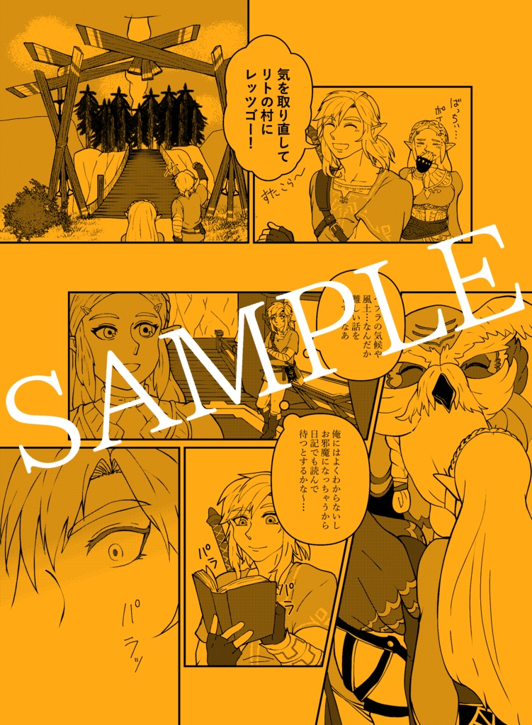 【同人誌】運命がキミを消し去っても