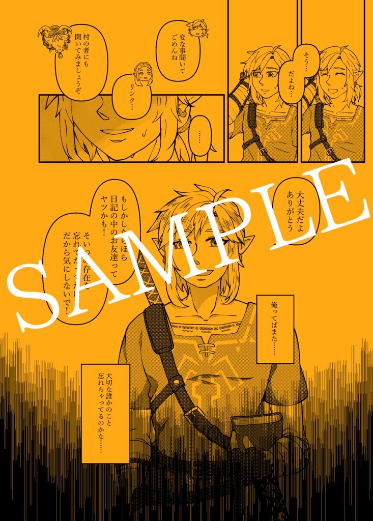 【同人誌】運命がキミを消し去っても