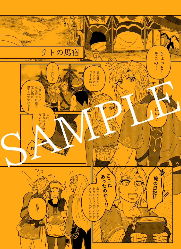 【同人誌】運命がキミを消し去っても