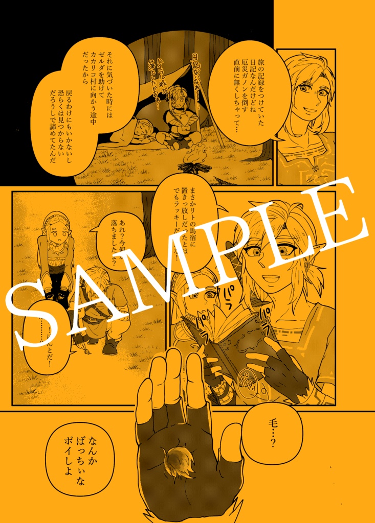 【同人誌】運命がキミを消し去っても