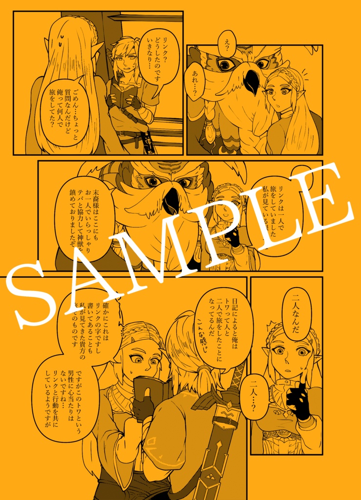 【同人誌】運命がキミを消し去っても