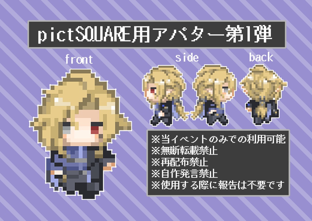 ヒュゴライイベント用ピクスクアバター