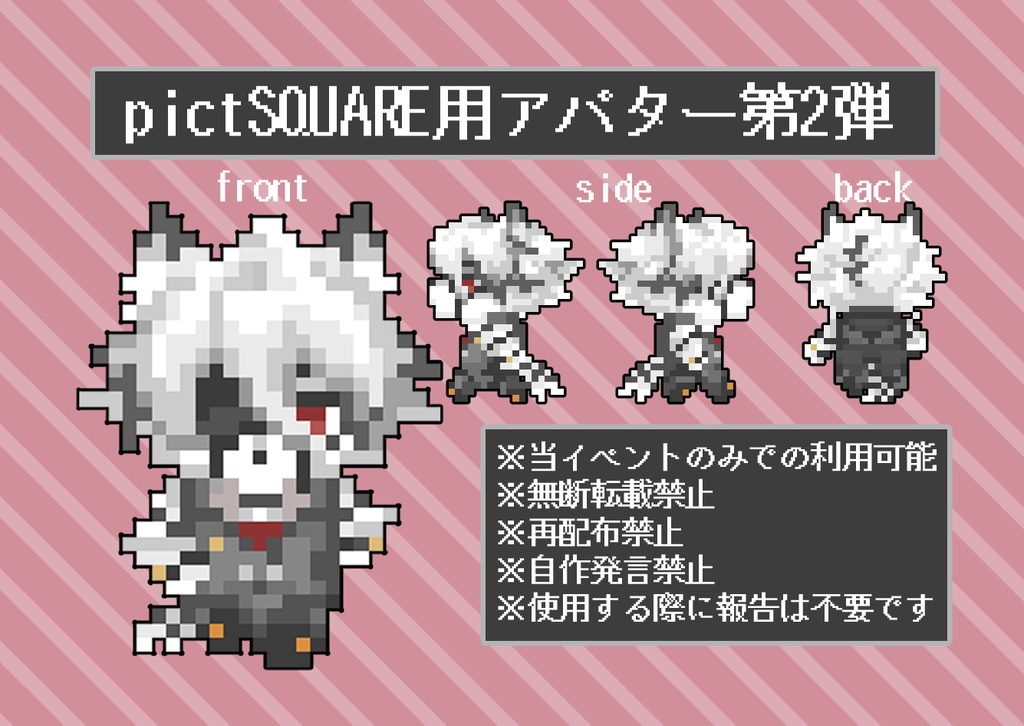 ヒュゴライイベント用ピクスクアバター