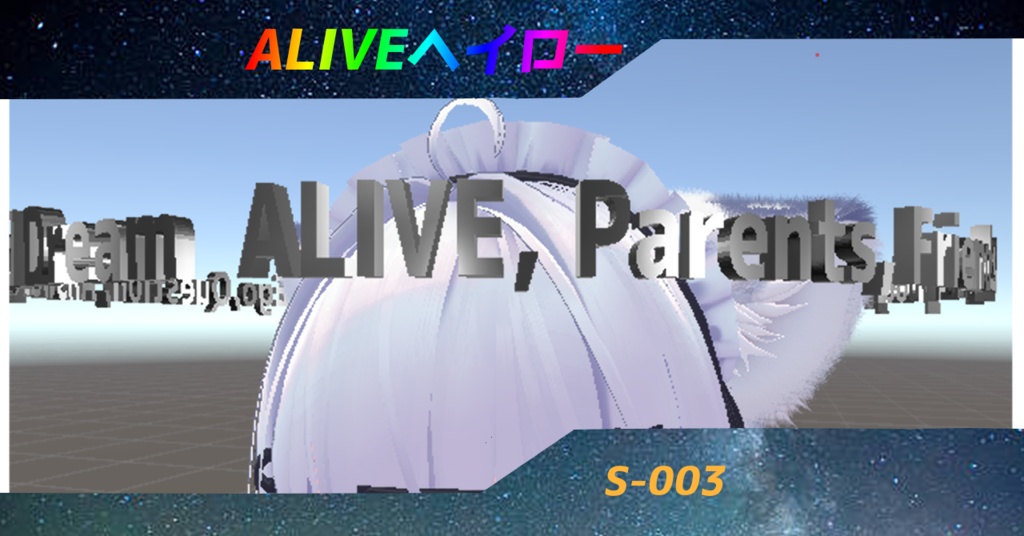 ALIVEヘイロー【S-003】