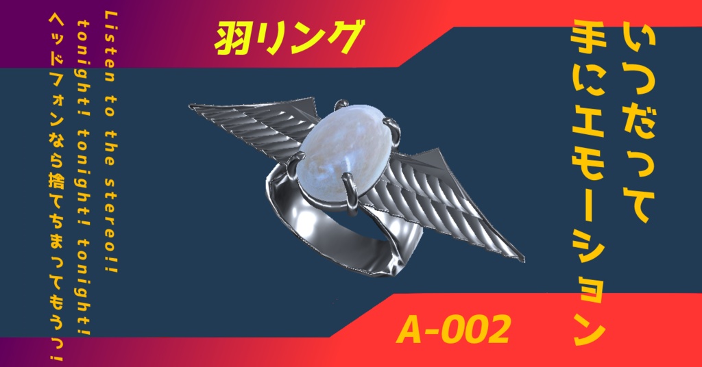 羽リング【A-002】