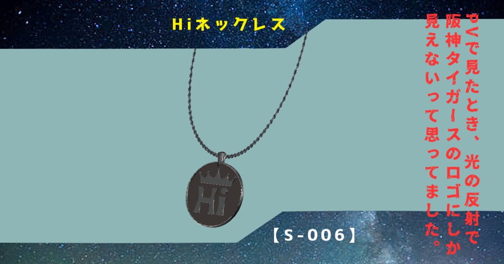 【S-006】Hiネックレス