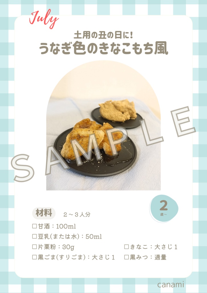 【とき育】7月甘酒おやつレシピ