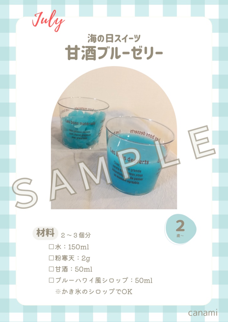 【とき育】7月甘酒おやつレシピ