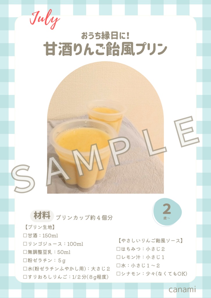 【とき育】7月甘酒おやつレシピ