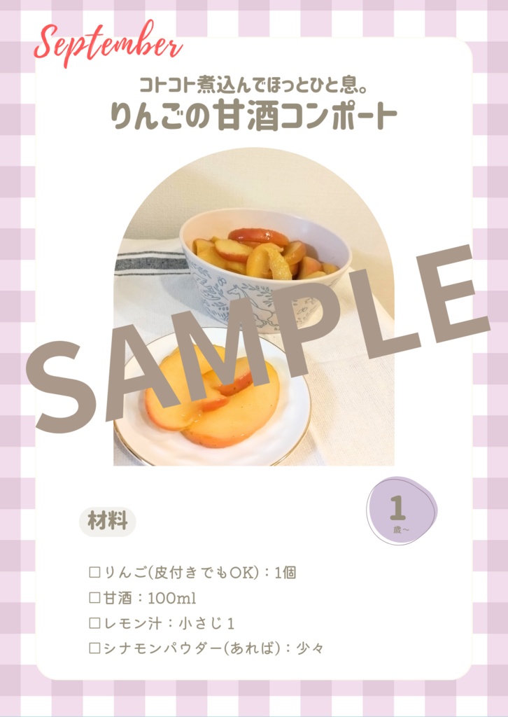 【とき育】9月の甘酒おやつレシピカードセット|秋の味覚を楽しむ4つの季節おやつ