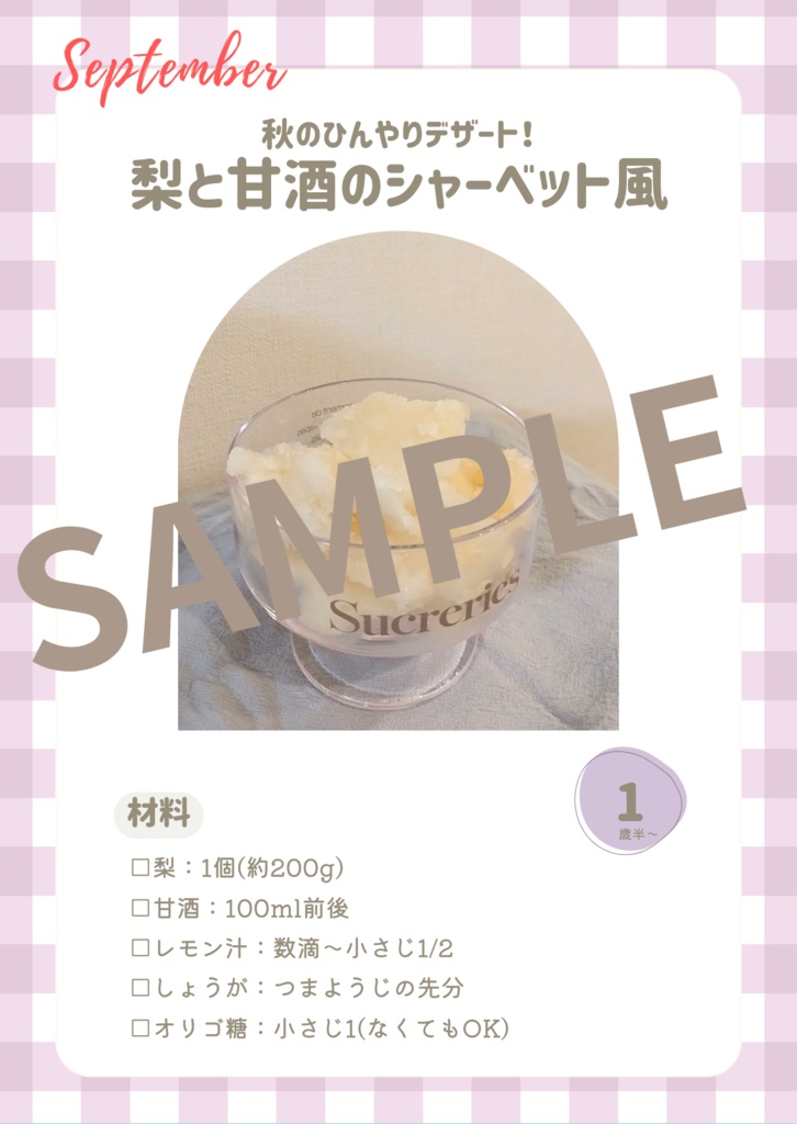 【とき育】9月の甘酒おやつレシピカードセット|秋の味覚を楽しむ4つの季節おやつ