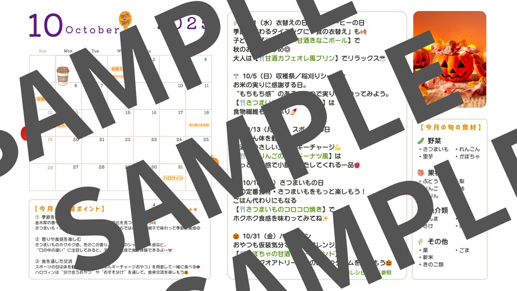 【とき育】2025年10月食育カレンダー(無料)