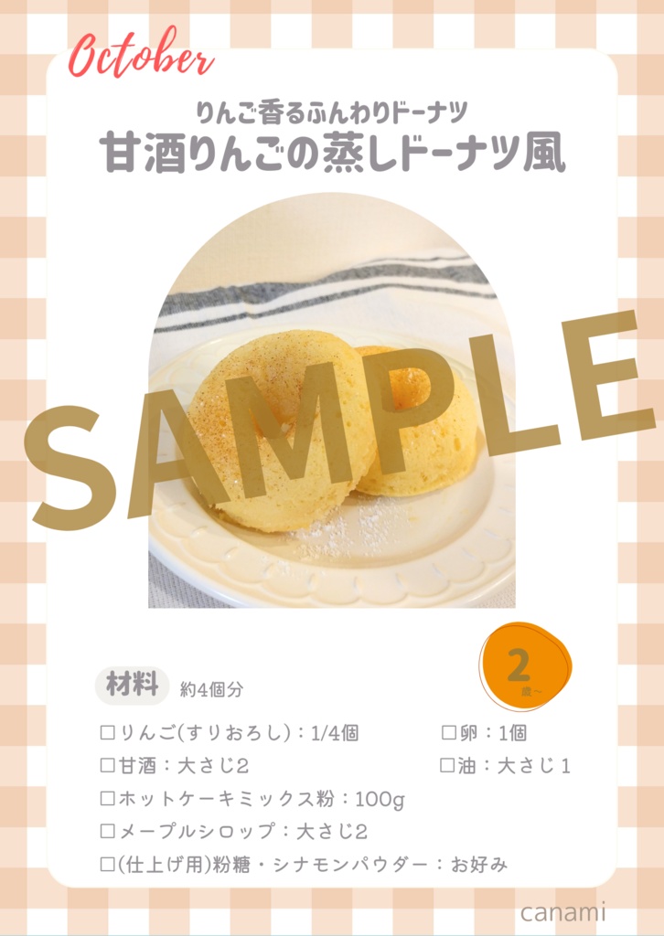 【とき育】10月の甘酒おやつレシピカードセット|ハロウィンと秋の実りを楽しむ4つの季節おやつ