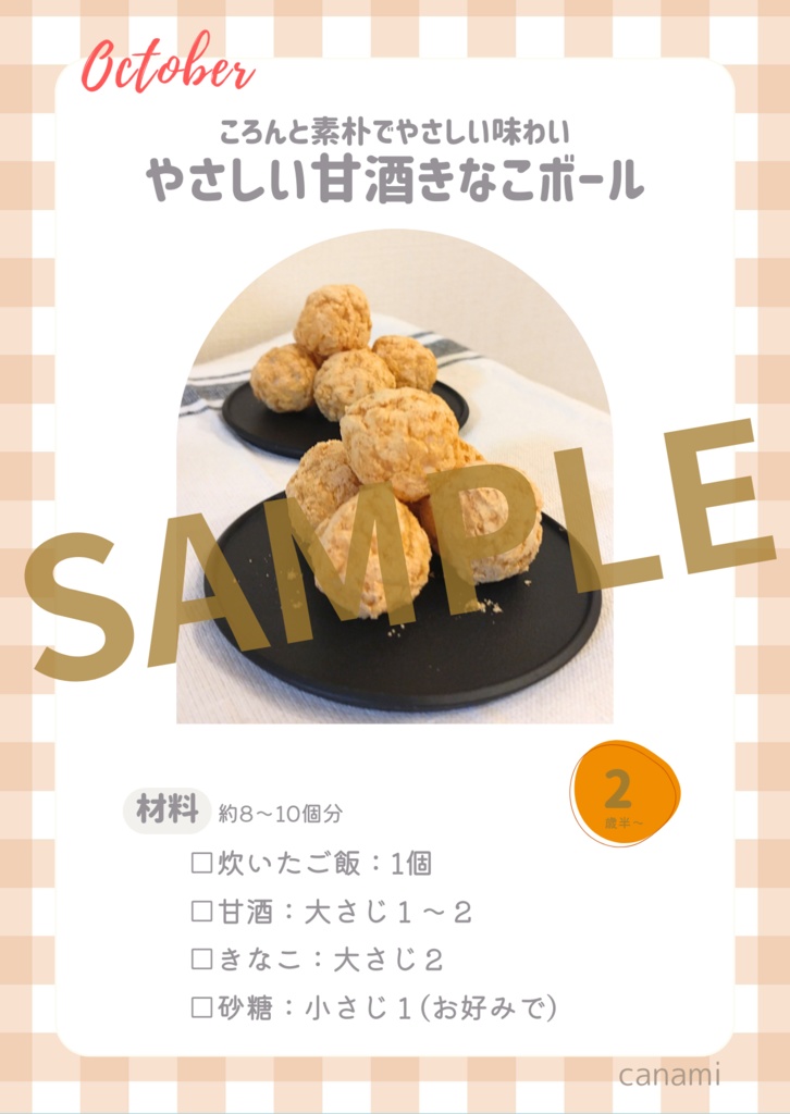 【とき育】10月の甘酒おやつレシピカードセット|ハロウィンと秋の実りを楽しむ4つの季節おやつ