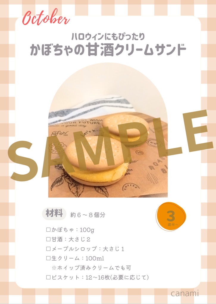 【とき育】10月の甘酒おやつレシピカードセット|ハロウィンと秋の実りを楽しむ4つの季節おやつ