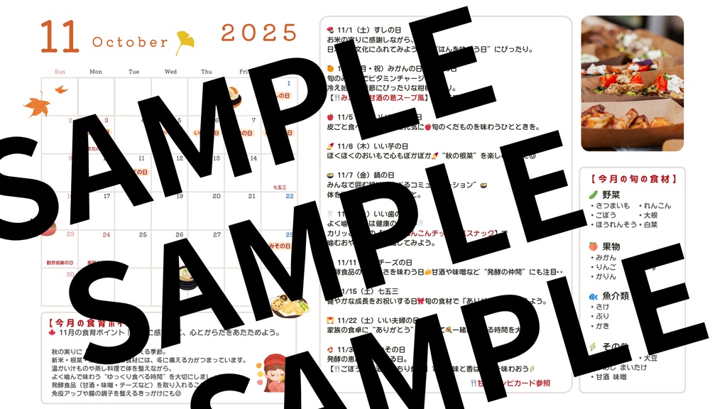 【とき育】2025年11月食育カレンダー(無料)