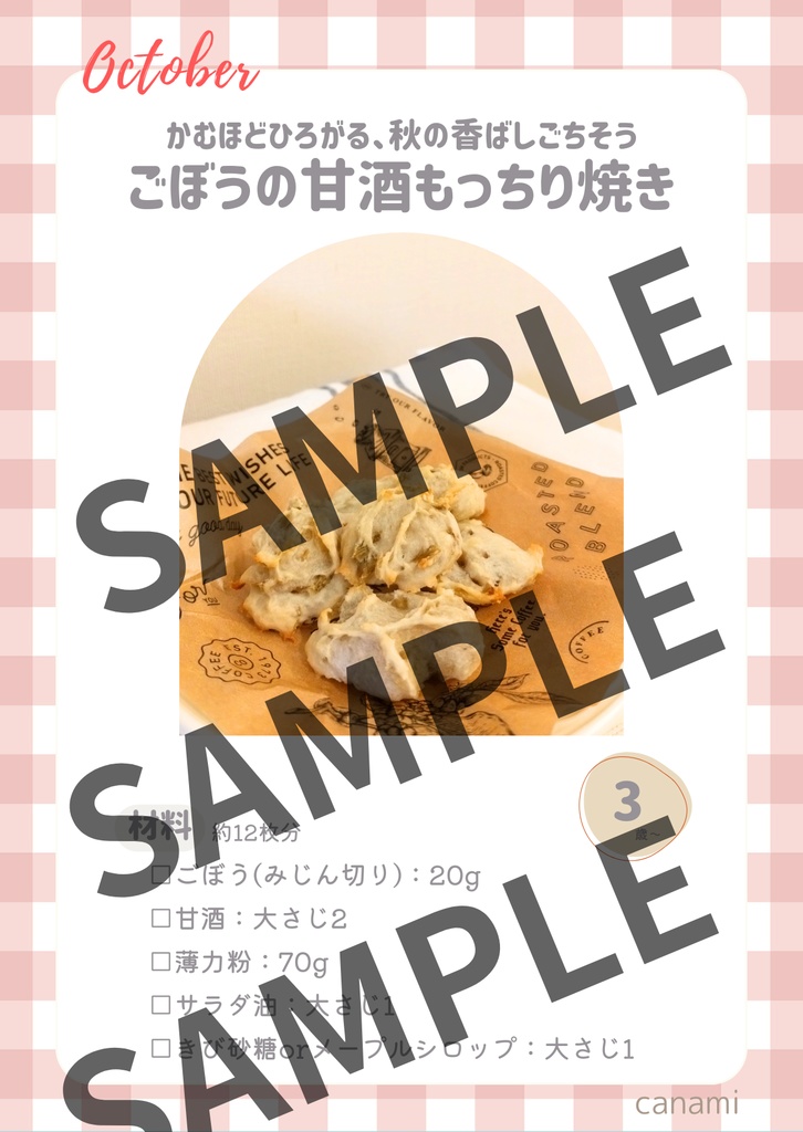 【とき育】11月の甘酒おやつレシピカードセット|発酵とぬくもりを味わう4つの季節おやつ