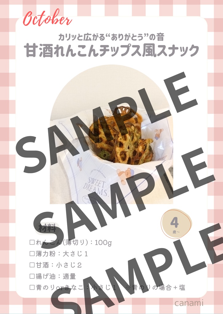 【とき育】11月の甘酒おやつレシピカードセット|発酵とぬくもりを味わう4つの季節おやつ