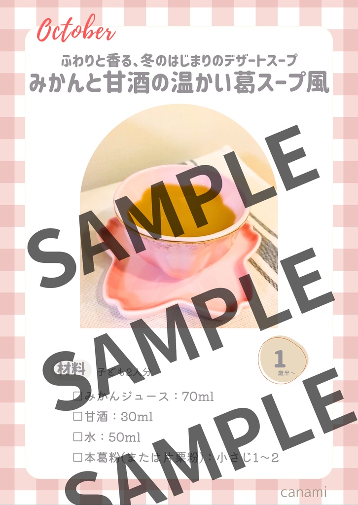 【とき育】11月の甘酒おやつレシピカードセット|発酵とぬくもりを味わう4つの季節おやつ