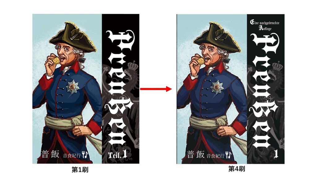 プロイセン 普飯 Teil.1 【復刻版/第4刷】