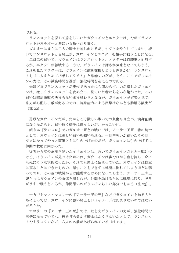 【頒布終了】ガウェインの食卓<プロトタイプ>