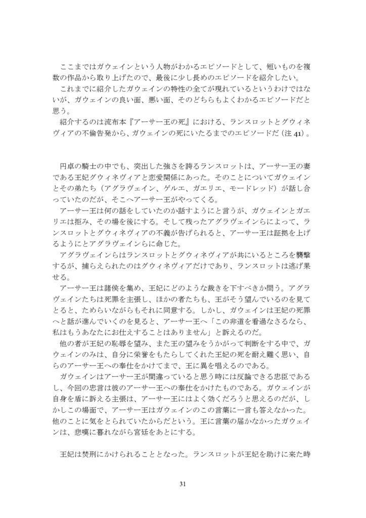 【頒布終了】ガウェインの食卓<プロトタイプ>