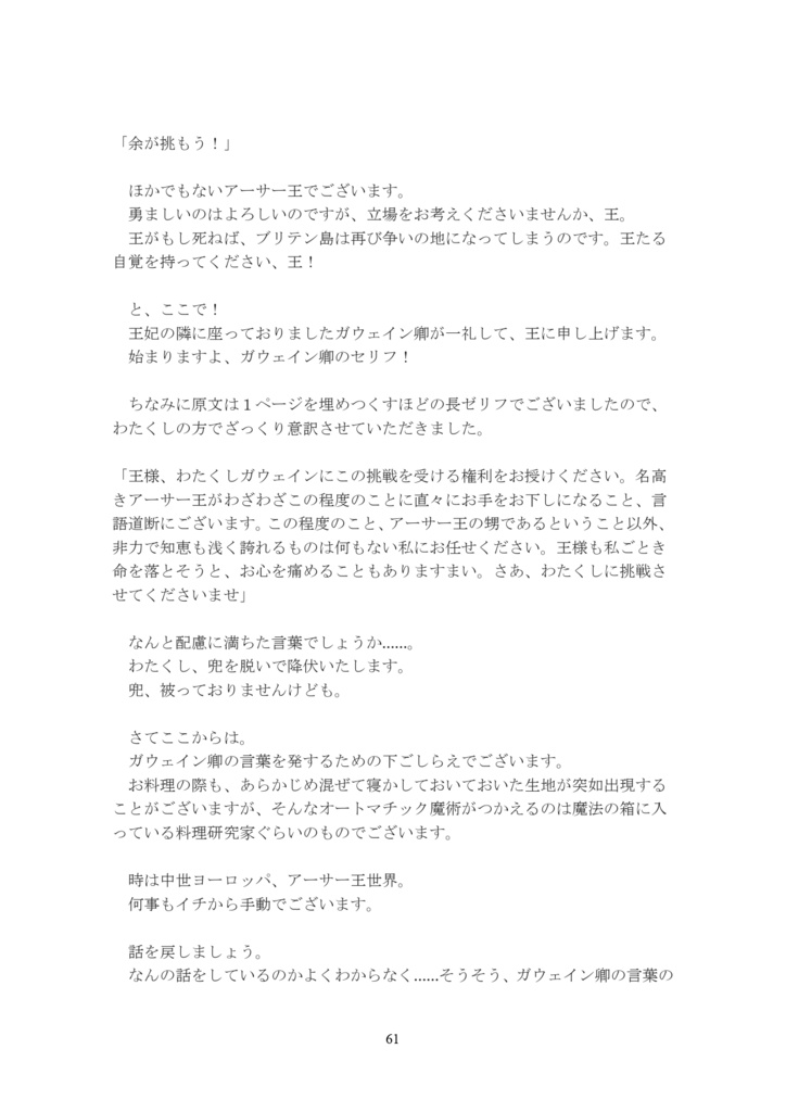 【頒布終了】ガウェインの食卓<プロトタイプ>