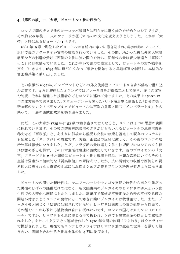 音食紀行 総集編vol.IV ロシア