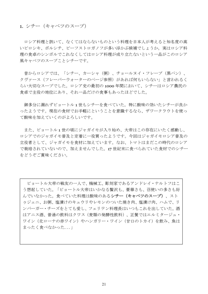 音食紀行 総集編vol.IV ロシア