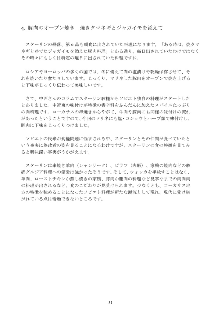 音食紀行 総集編vol.IV ロシア